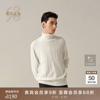 鄂尔多斯 ERDOS 1980纯羊绒樽领翻花白色针织男装休闲羊绒衫26早春 白 2XL 185/104A