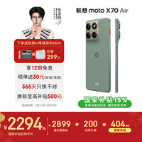 摩托罗拉 联想moto X70 Air 超轻薄直屏 多面耐摔 强力抗水 5GAI手机 12GB+512GB 青巧 第四代骁龙7