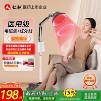 仁和 红外线理疗灯家用电烤灯电磁波tdp理疗仪烤灯神器 恒温定时（立式）