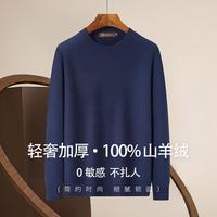 鹿王 男士羊绒衫 秋冬高档保暖针织衫