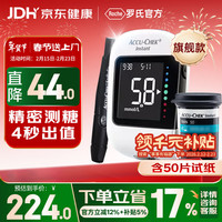 罗氏 逸智血糖仪家用免调码测糖仪（内赠50试纸+50针头）