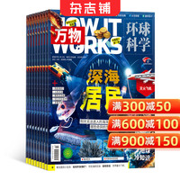 万物杂志 全年订阅 2026年1月-12月 共12期