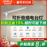 欧普照明 AAAA级护眼台灯学习儿童写字大宿舍书桌床阅读灯近视防控 1.插电款/三档调光