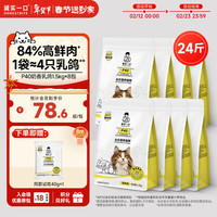 诚实一口 P40全价猫粮 成猫幼猫84%高鲜肉长肉美毛养胃乳鸽口味通用型12kg