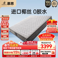 慕思 MCW1-085 安睡 椰棕床垫 180*200*20cm