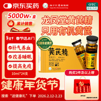 扬子江 黄芪精 10ml*24支  有机黄芪精 扬子江黄芪精黑盖 扬子江黄芪精口服液 补气养血 改善睡眠 两支黄芪精补气补精神