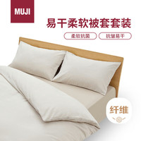 無印良品 MUJI 易干柔软被套套装 床上四件套 米色格纹 床单式/加大双人床用