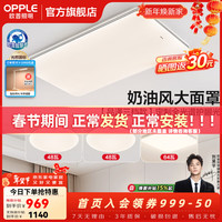 欧普照明 全光谱APP智控客厅灯卧室吸顶灯led一体大灯主灯照明风扇餐厅灯具 D3全光谱三色