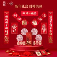 锦福 春联套装 2026年马年对联红包窗花新春春联礼盒 公司年会礼品
