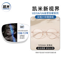 CHEMILENS/凯米 防蓝光 近视眼镜+镜框+镜片 镜框+凯米U6耐磨1.74防蓝光镜片 123244A玫瑰金