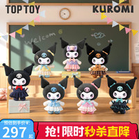 TOPTOY TOP TOY酷洛米校园系列毛绒盲盒库洛米手办儿童女生 端盒（内含6个）