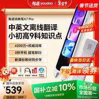 网易有道 A7Pro 词典笔