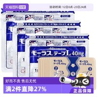 移动端：Hisamitsu 膏药腰肩镇痛贴7*3