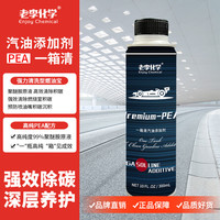 老李化学 一箱清 汽油添加剂 300ml