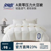 安睡宝 A类10%大豆纤维被子冬季棉被被芯200*230cm约6斤