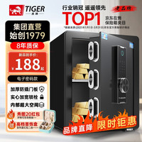 虎牌 保险柜家用小型指纹密码WIFI全钢防盗可入墙办公大型保险箱 45cm品牌回馈特价款 密码款(钥匙/密码解锁) 45cm磨砂黑(按键款)
