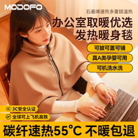 梦多福 电热披肩发热暖身毯 USB加热盖毯 150*80cm 雪松杏