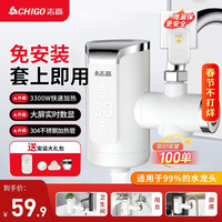 志高 电热水龙头不锈钢速热即热式加热快速热过水用热水器 赠漏保+不锈钢发热体+免安装