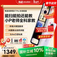 网易有道 X7Pro 电子词典笔 64GB 龙柏纹