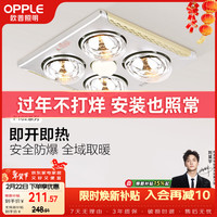 欧普照明 JDSF102 流金岁月灯暖浴霸