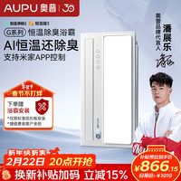 奥普 AI恒温暖浴霸S01MD风暖浴霸铂金除臭|三挡换气|吹风智能浴霸