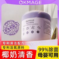 OKMAGE 爆炸盐洗衣去污渍 彩漂粉 彩色衣物通用