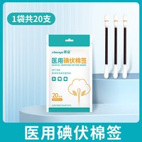 晨业 医用碘伏棉签新生婴儿肚脐独立包装双头棉签碘伏消毒棉棒一次性