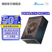 海韵 新品ATX3 海韵 至尊旗舰PRIME 2200W 1600W 1300W电源