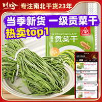 川珍 一级贡菜干 68g*1 新鲜苔干苔菜 响菜 火锅食材 凉拌下饭菜 南北干货