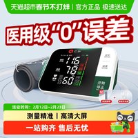 仁和药业 仁和血压计家用测量仪高精准正品电子血压仪医院老人专用语音同款