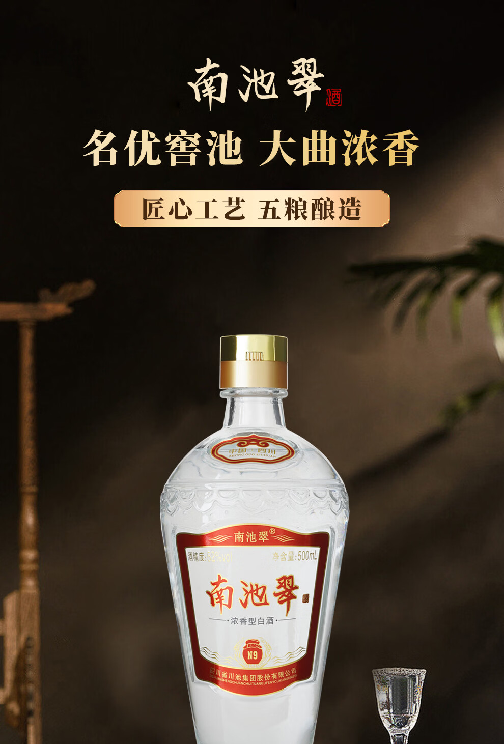 南池翠坛储九年老酒浓香型白酒礼盒装500ML 52度【报价价格评测怎么样