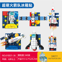 森宝积木 超萌火箭队系列 610031 载人飞船 冰箱贴