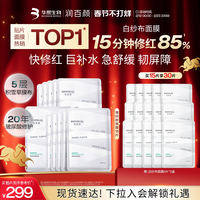 移动端：润百颜 玻尿酸屏障调理面膜