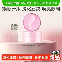 88VIP：马应龙八宝 水晶眼膜贴淡化黑眼圈细纹皱纹紧致抗皱保湿眼贴60片