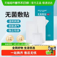 88VIP：弘生 医用无菌敷贴透气纱布敷料大号创可贴伤口保护愈合贴肚脐贴