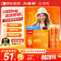 力度伸 维生素C泡腾片 30片