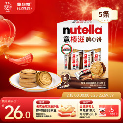 意榛滋 FERRERO ROCHER费列罗nutella醇心饼榛果可可调味酱夹心饼干207g 休闲零食