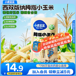 小鹿蓝蓝 宝宝饼干零食宝宝零食饼干辅食盒 拇指小玉米/2根