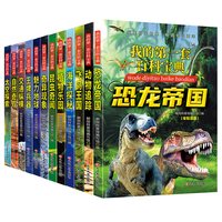 《我的第一套百科宝典》儿童百科全书全彩注音版