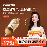 世喜 新生儿防胀气奶瓶3-7个月PPSU婴儿仿母乳奶嘴240ml