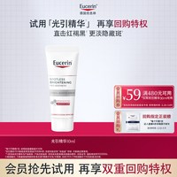 优色林 光引精华10ml体验装