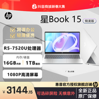 惠普 星Book15锐龙R5轻薄便携学生办公笔记本电脑