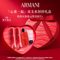 ARMANI beauty 阿玛尼全新水唇纱唇釉双支礼盒大牌送女友粉彩风