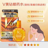 乐敦 日本原装乐敦美瞳隐形眼镜眼药水缓解干涩润眼止痒消炎黄钻滴眼液
