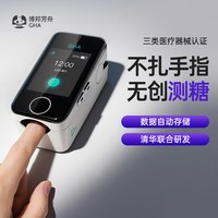 诺芯 博邦芳舟无创血糖仪夹手指免扎针无痛准确血糖仪家用官方旗舰店X