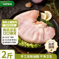 七环牧场 国产土猪猪肚 2斤