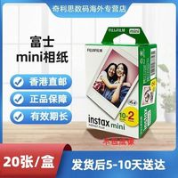 香港直邮 富士 FUJIFILM 拍立得相纸instax mini通用相片纸 白边