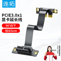 连拓 PCI-E延长线PCIe X1 3.0网卡声卡显卡竖装 DMA扩展卡转接器连接线 抗干扰  5厘米90度转90度