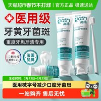 植脱 医用脱敏膏牙龈炎护理去减少牙菌斑引起的口腔异味臭神器成人专用