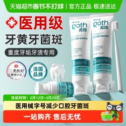 植脱 医用脱敏膏牙龈炎护理去减少牙菌斑引起的口腔异味臭神器成人专用